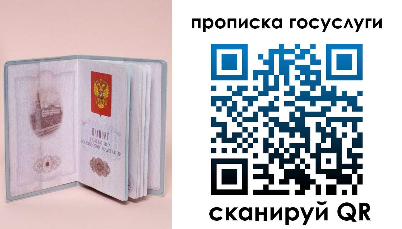 прописка 2025 в Отрадном